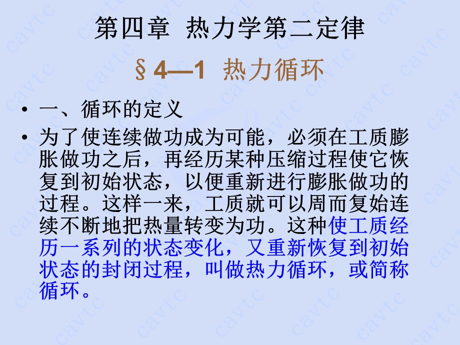 热力循环热力学第二定律各种说法.ppt_第3页