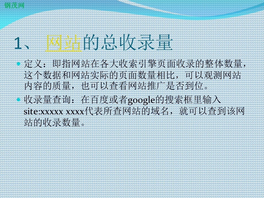 SEO岗位绩效考核KPI指标的衡量标准.ppt_第3页