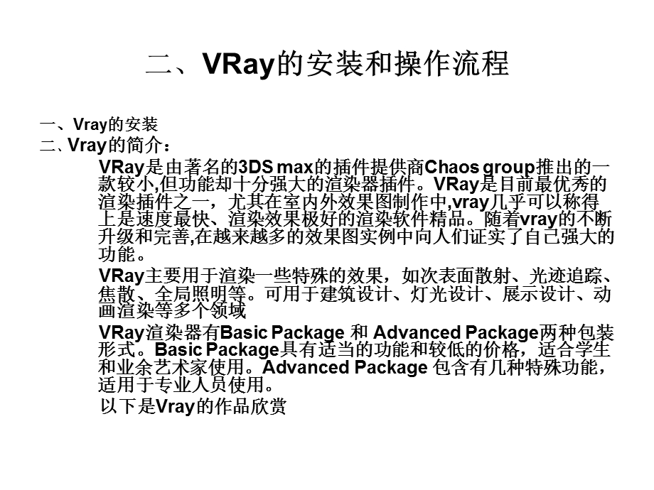 效果图材质VR灯光灯光篇.ppt_第3页