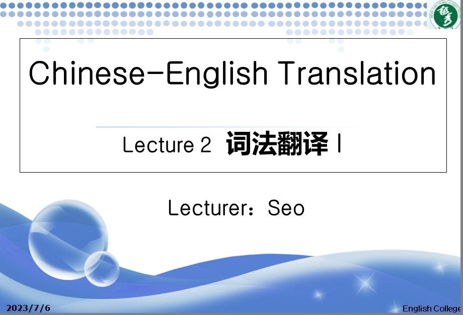 Lecture2词法翻译.ppt_第1页