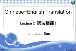 Lecture2词法翻译.ppt