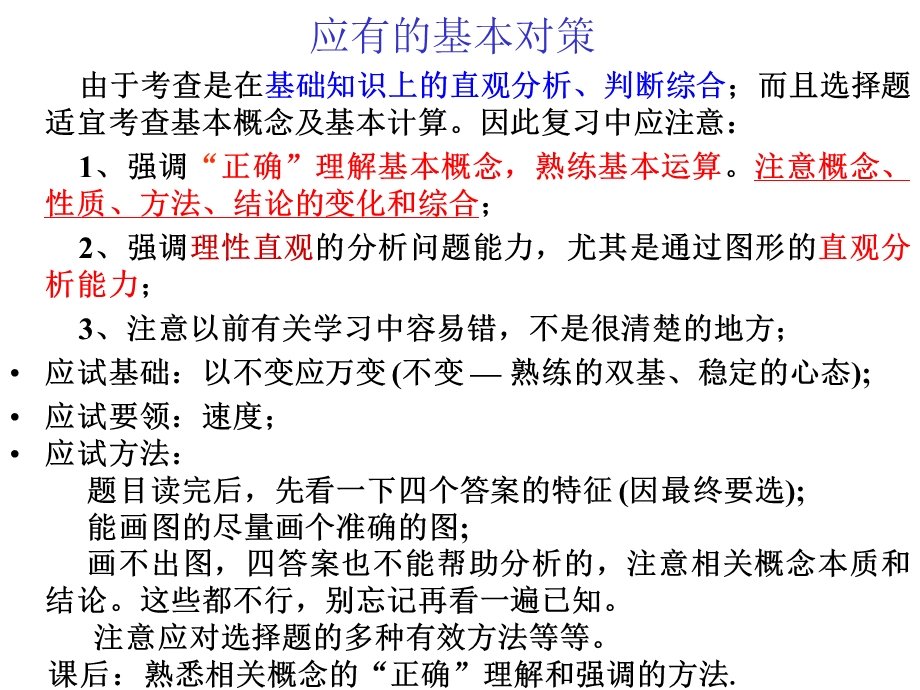 GCT入学资格考试(微积分.ppt_第3页