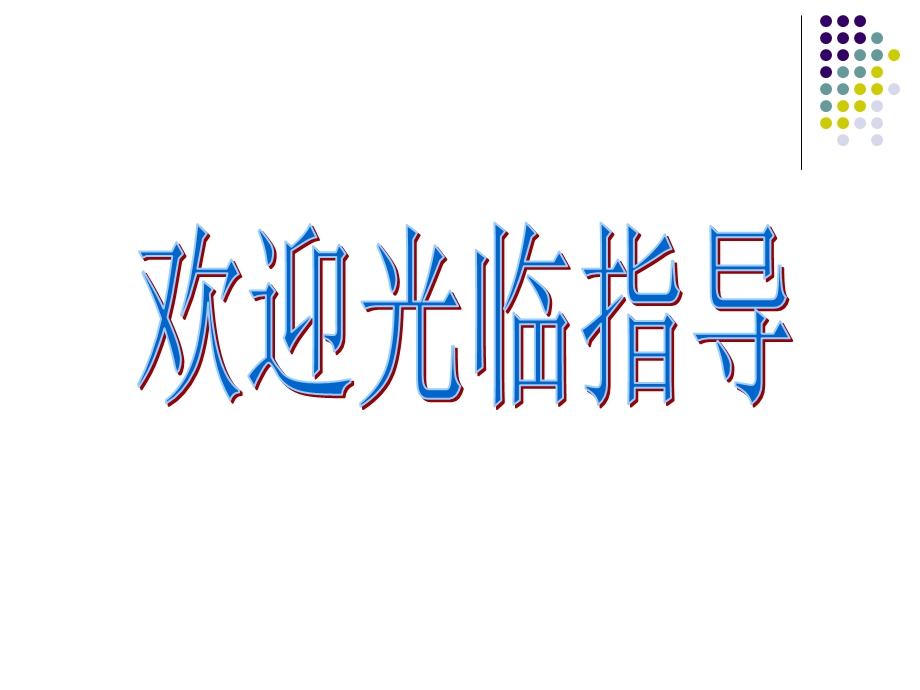 五渡中学赵华容.ppt_第1页