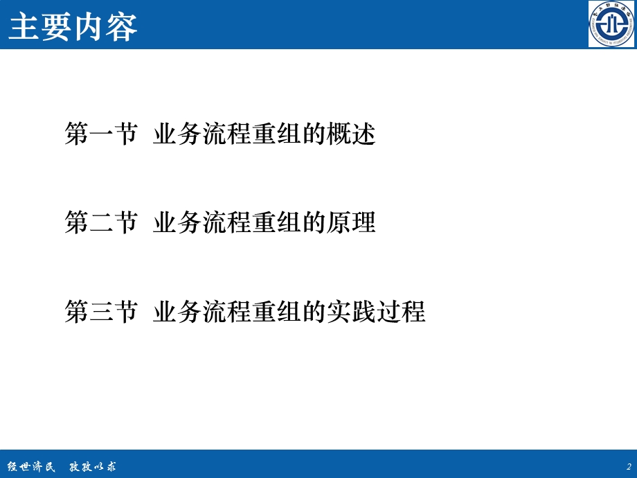 中级管理学BPR专题讲义.ppt_第2页