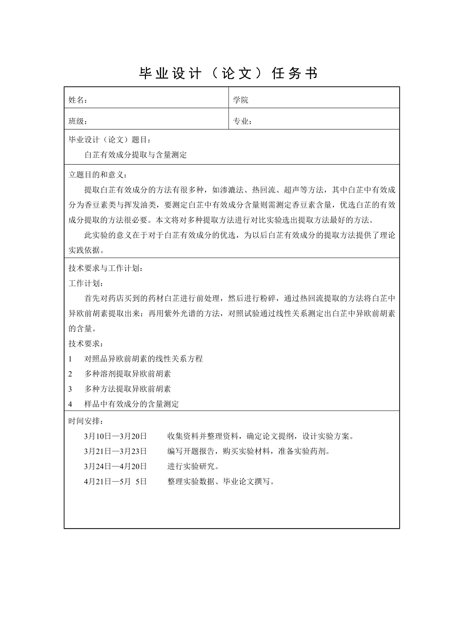 白芷有效成分提取与含量测定设计.doc_第3页