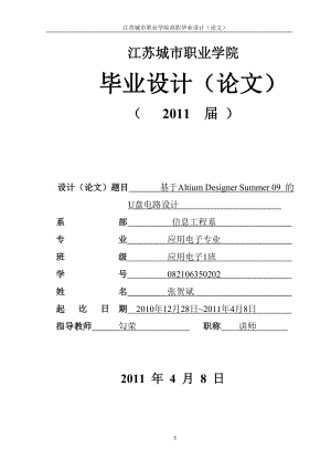 基于Altium Designer Summer 09de U盘电路设计.doc