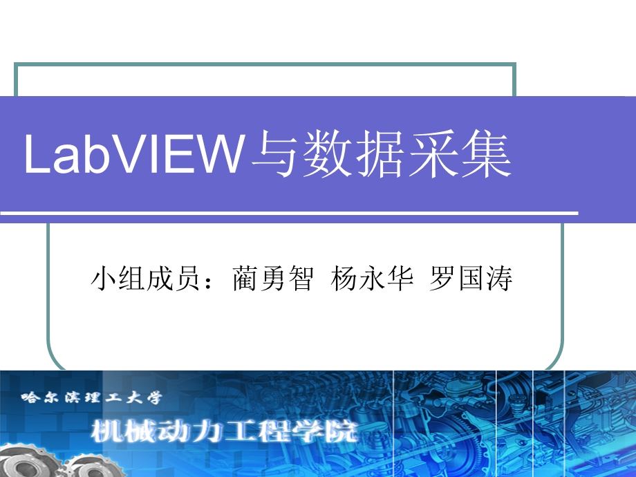 LabVIEW与数据采集.ppt_第1页