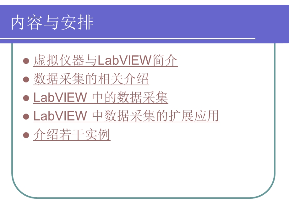 LabVIEW与数据采集.ppt_第2页