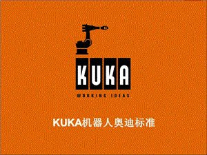 KUKA机器人基础培训课件.ppt