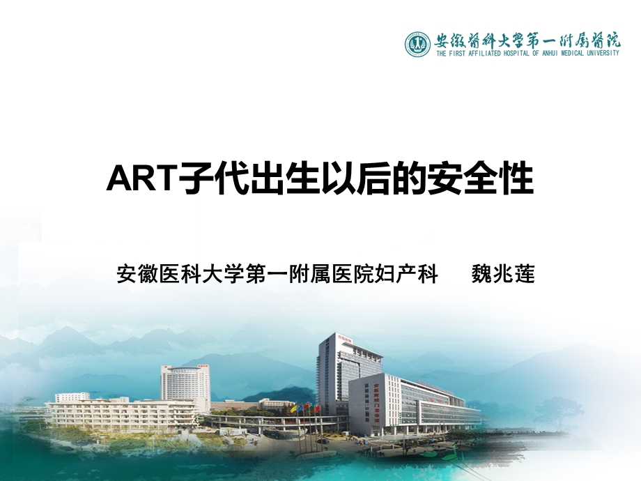 ART子代安全性.ppt_第1页