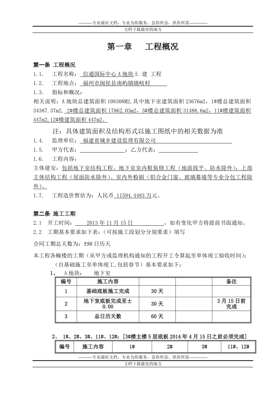 x信通置都业公司发给施工单位的补充协议.doc_第3页