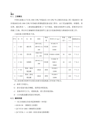 压力容器现场组焊装置施工计划[你优质文档].doc