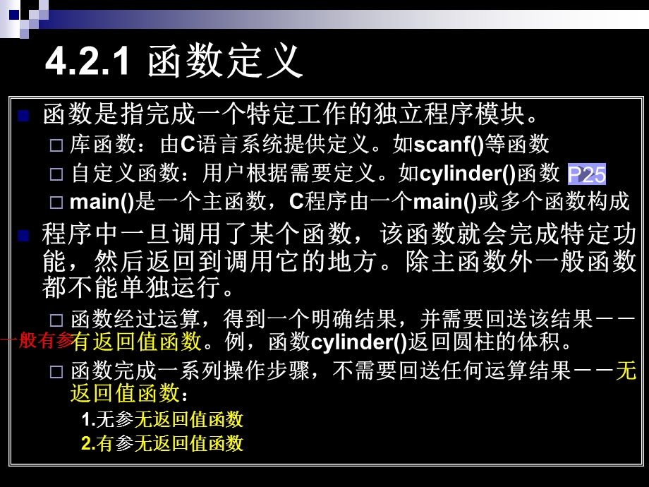 C语言函数调用及定义.ppt_第3页