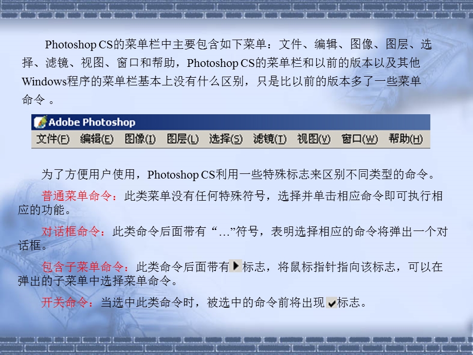 PhotoshopCS教程第4章.ppt_第2页