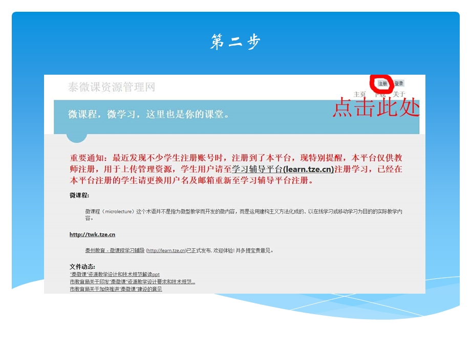 泰微章节教师注册流程.ppt_第3页