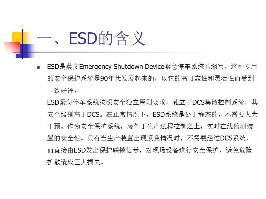 ESD系统HIMA的培.ppt_第2页