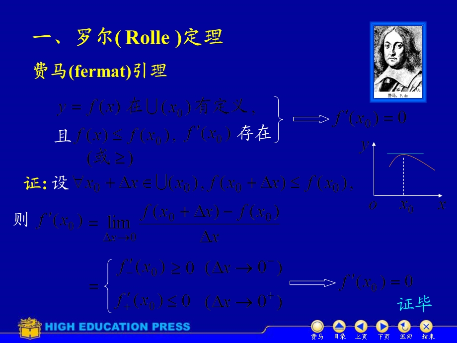 D31中值定理高等数学.ppt_第3页