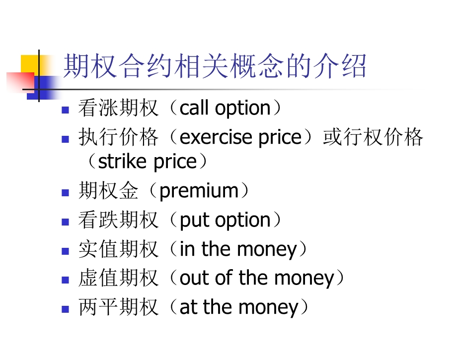 期权市场.ppt_第2页