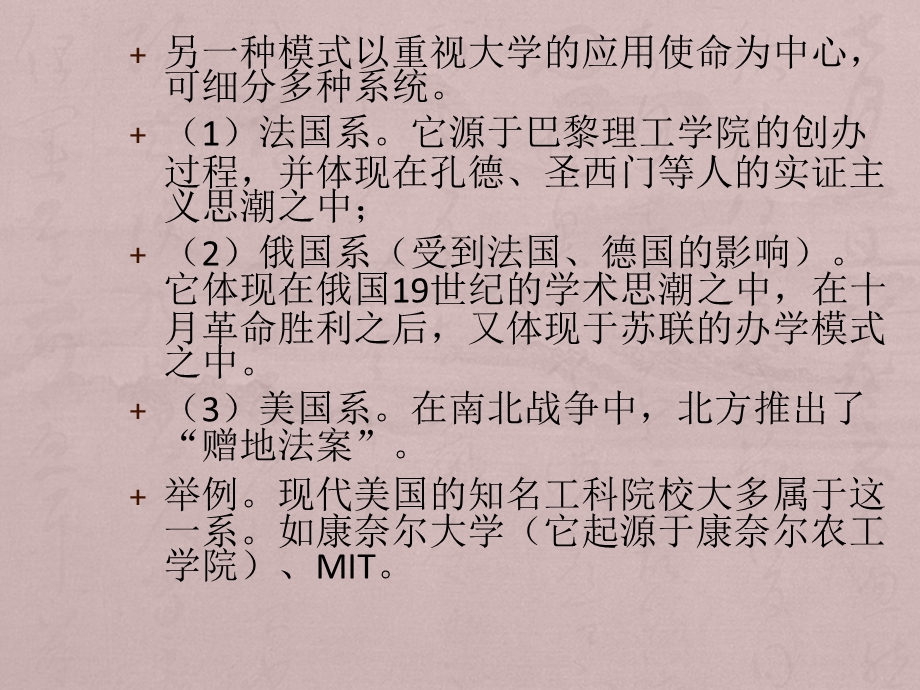 纽曼与4代清华教育理念的比较97978686697546464.ppt_第3页