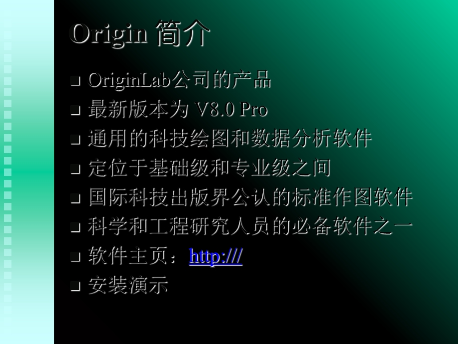 Origin80教程-数据处理与科学作.ppt_第2页