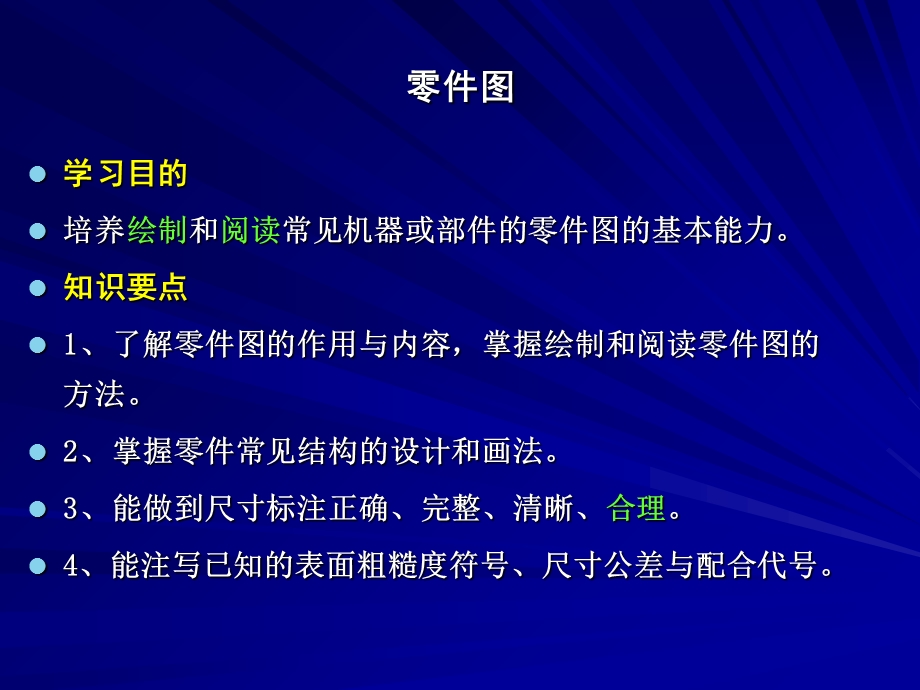 CAD机械制图零件图经典.ppt_第2页