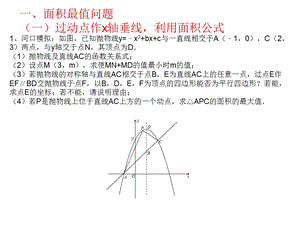 2016中考数学压轴题.ppt