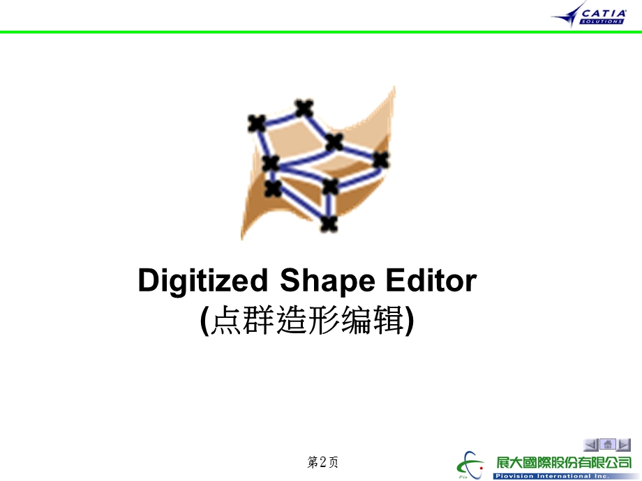 catia点云造型中文教学.ppt_第2页