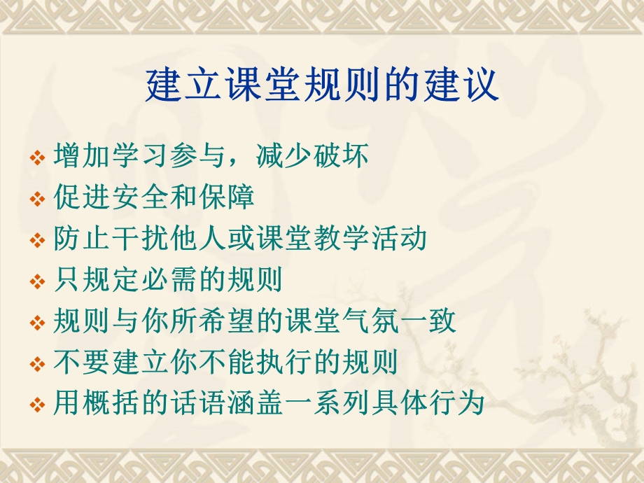 讲座2有效课堂管理的规则.ppt_第2页