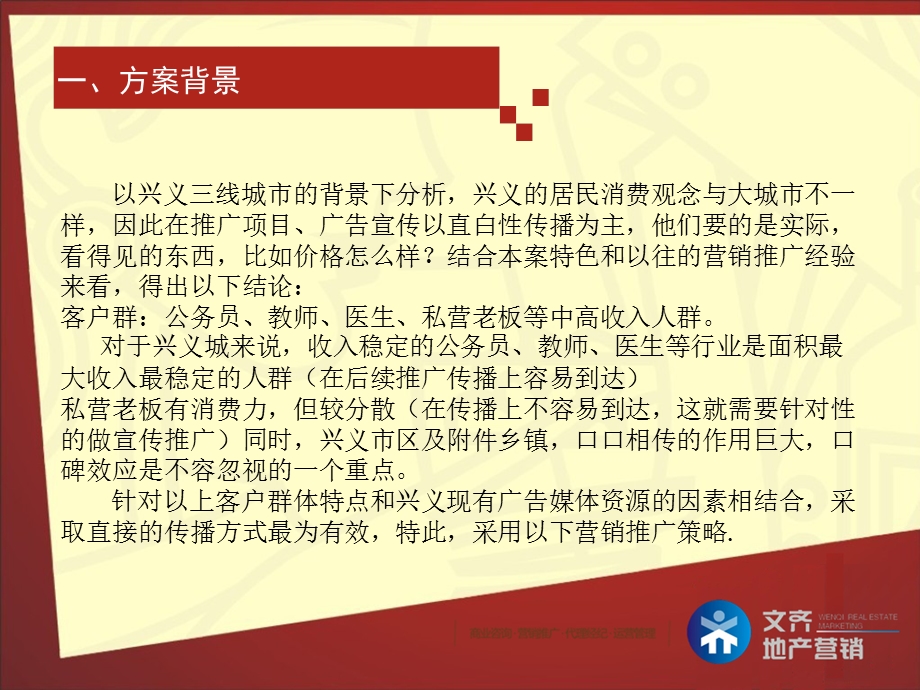 2014贵州兴义金都数码城宣传推广渠道.ppt_第3页