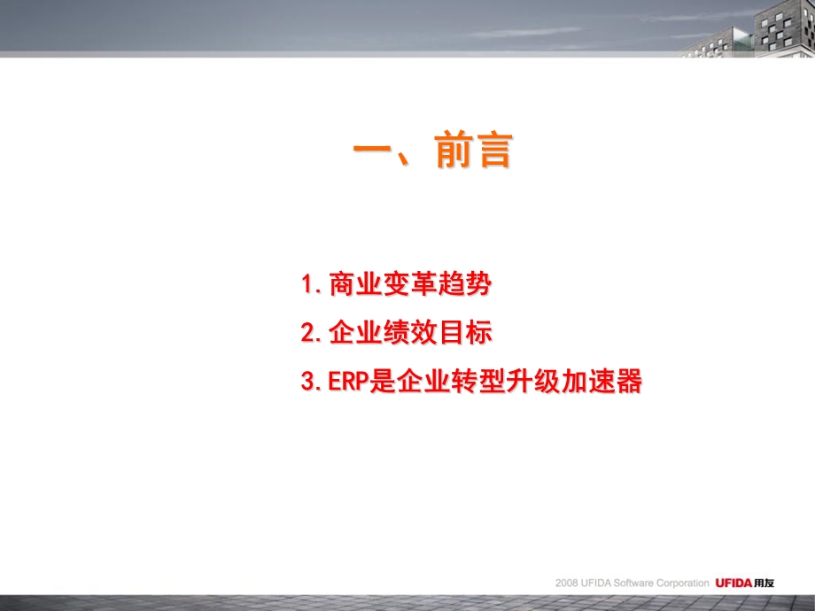 U872内部营销培训财务管理.ppt_第2页