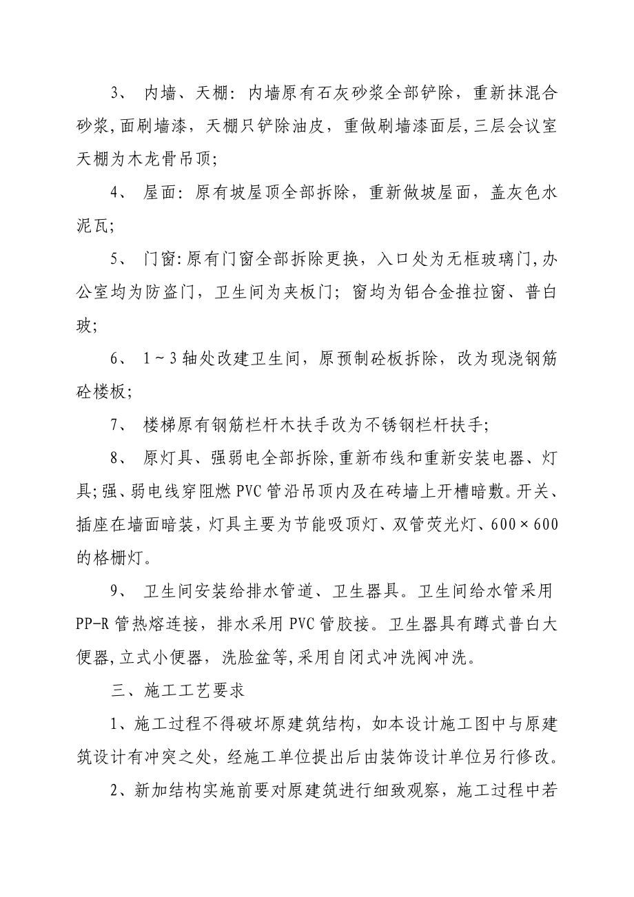 办公楼装修改造工程施工组织设计57401.doc_第2页