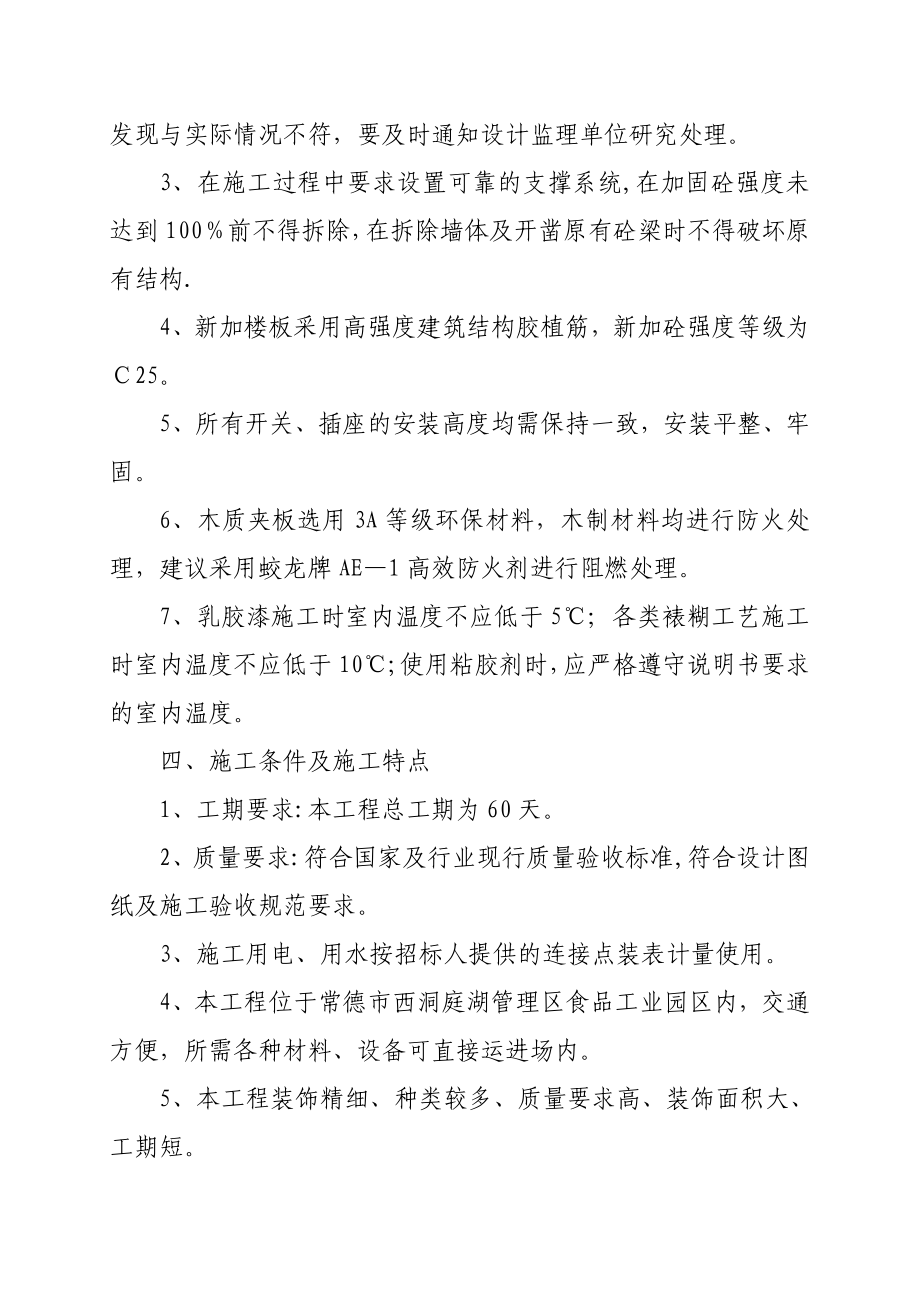 办公楼装修改造工程施工组织设计57401.doc_第3页