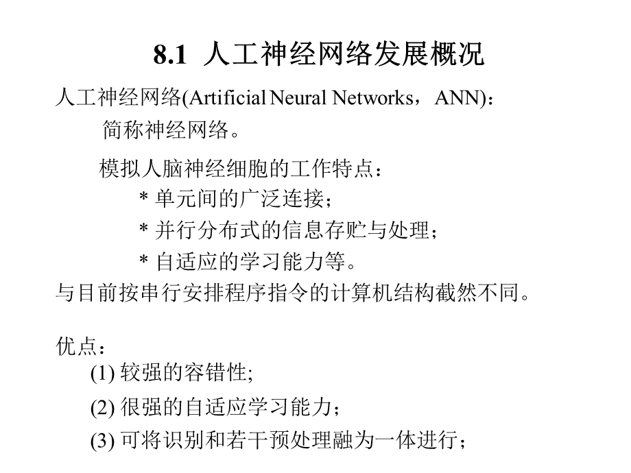 BP神经网络方法.ppt_第1页