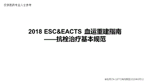 2018血运重建指南.ppt