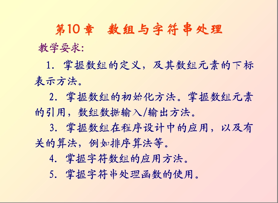 C语言课件第10章数组与字符串处理.ppt_第2页