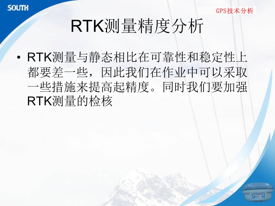 RTK测量精度分析.ppt_第1页