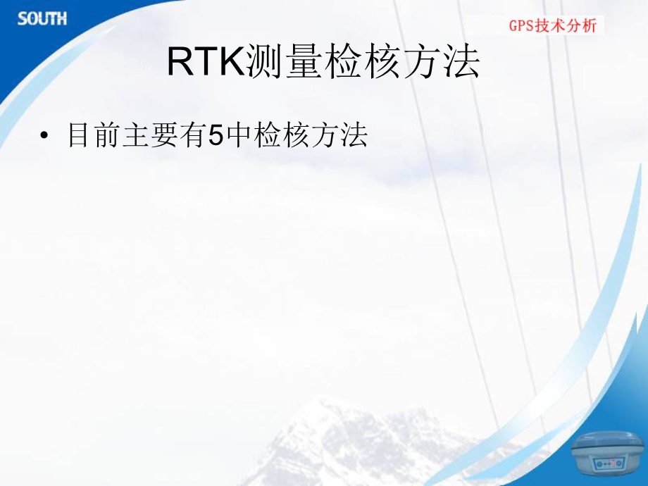 RTK测量精度分析.ppt_第2页