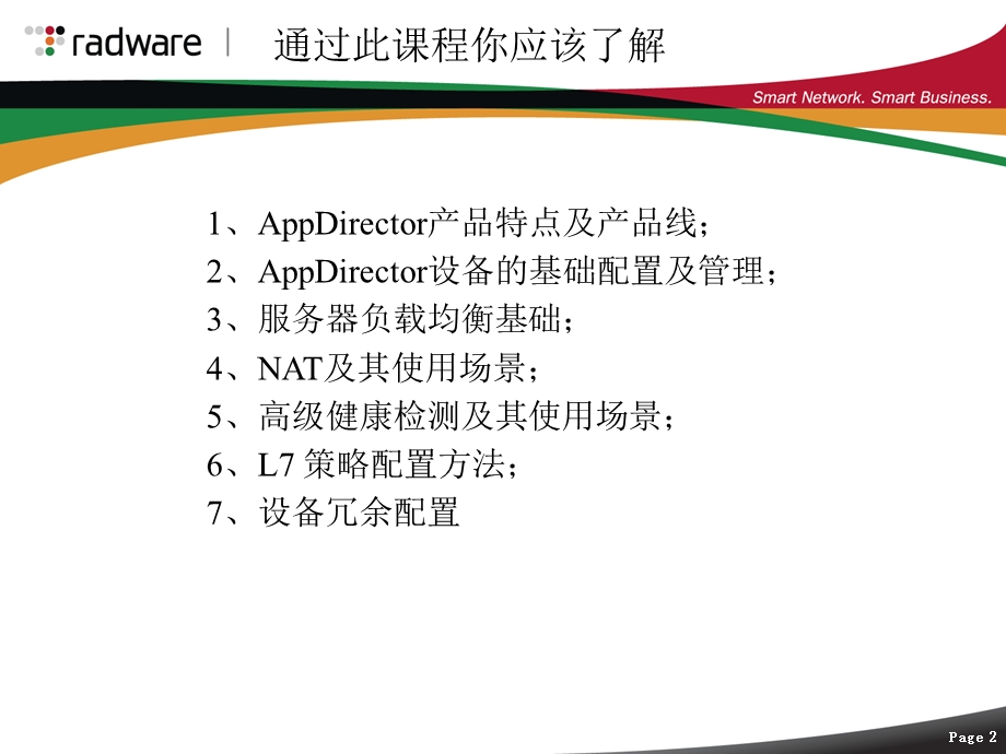 AppDirectorOverView.ppt_第2页