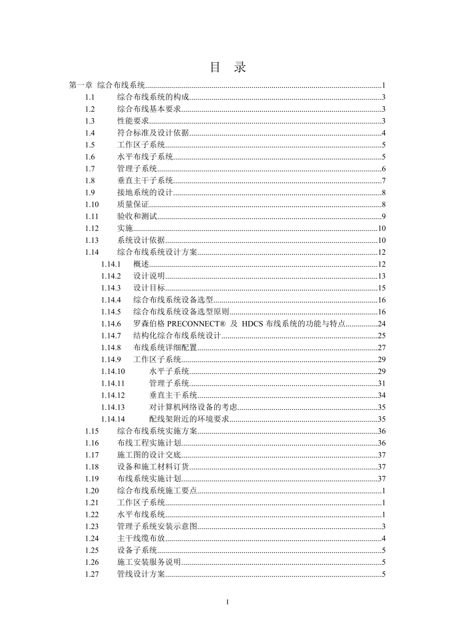 北京八维学校弱电智能化系统解决方案.doc_第1页