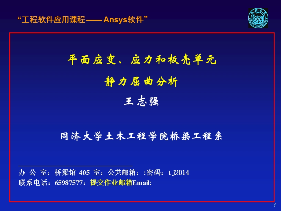 ansys教程 桥梁土木建筑.ppt_第1页