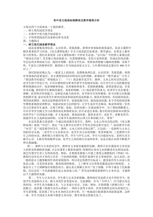 初中语文阅读标准解读及教学案例分析.doc