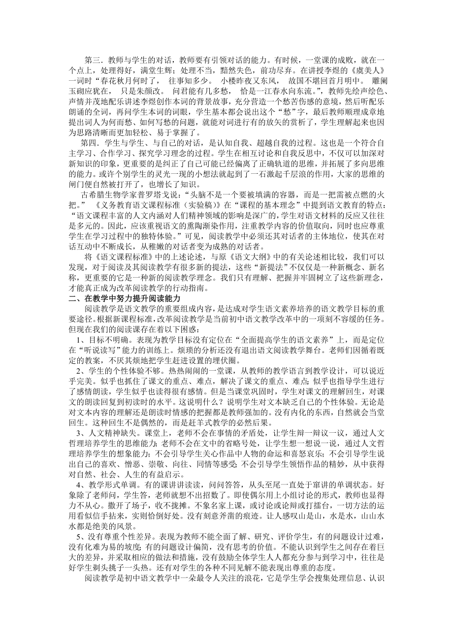 初中语文阅读标准解读及教学案例分析.doc_第2页