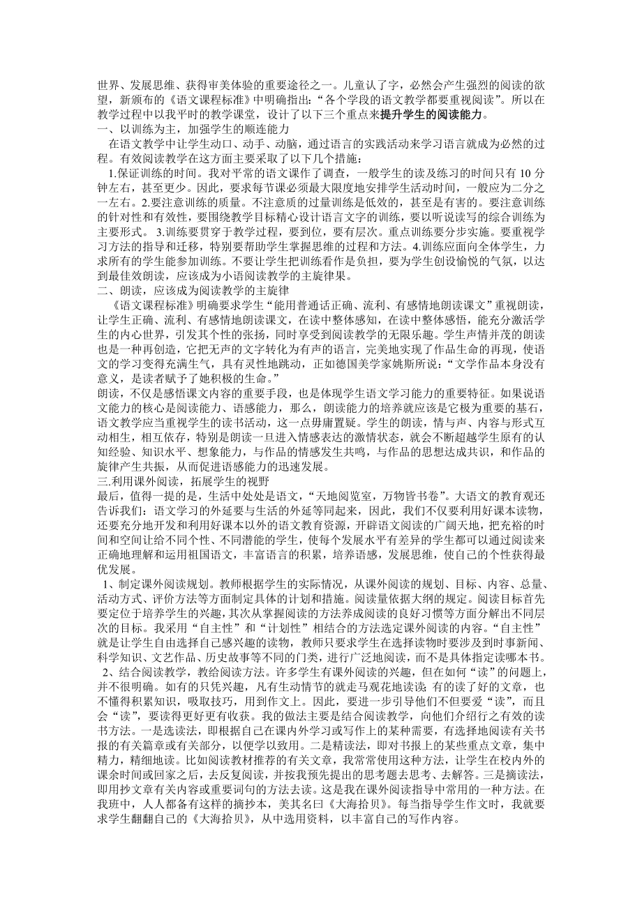 初中语文阅读标准解读及教学案例分析.doc_第3页