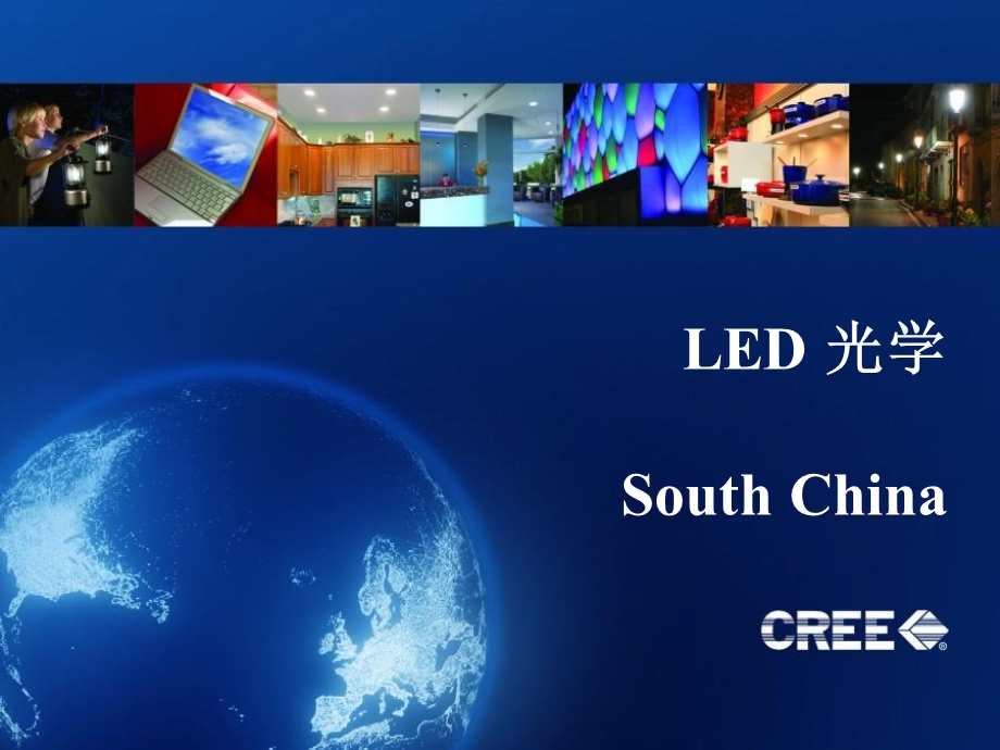 LED科瑞二次光学设计.ppt_第1页