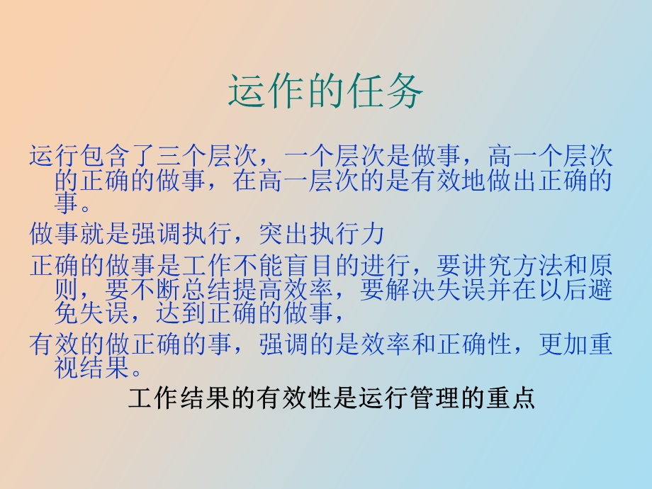 CEO的统筹运作经典讲义.ppt_第3页