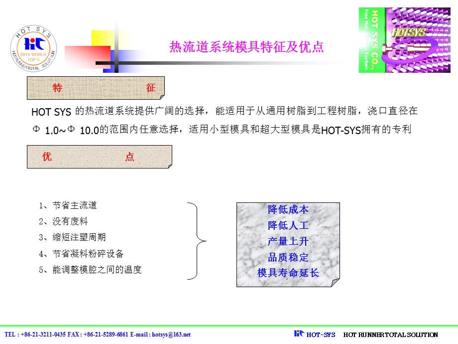 热流道系统模具特征及优点.ppt_第1页