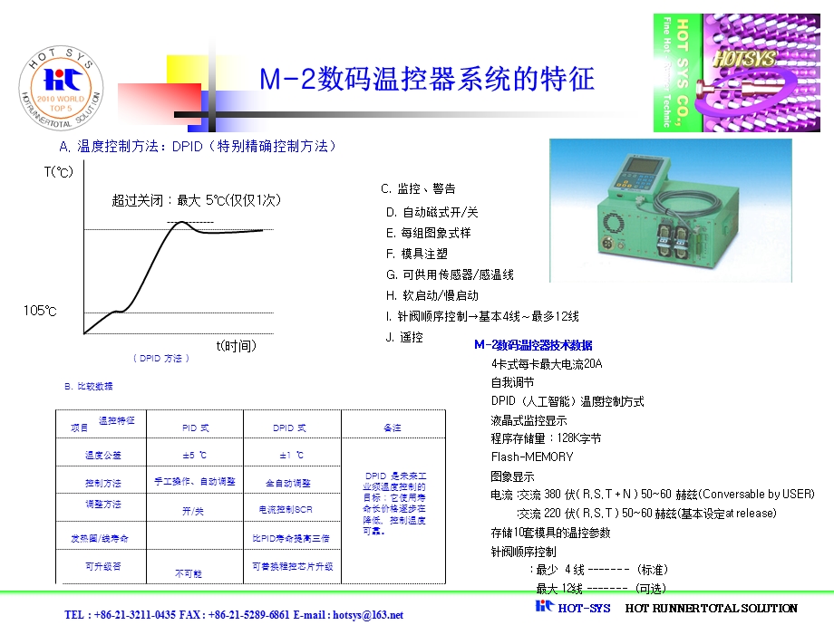 热流道系统模具特征及优点.ppt_第3页