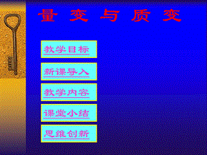 量变与质变.ppt