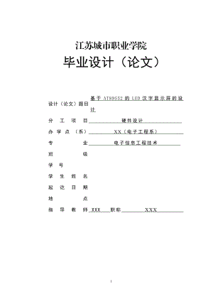 基于AT89S52的LED汉字显示屏的设计设计28924035.doc