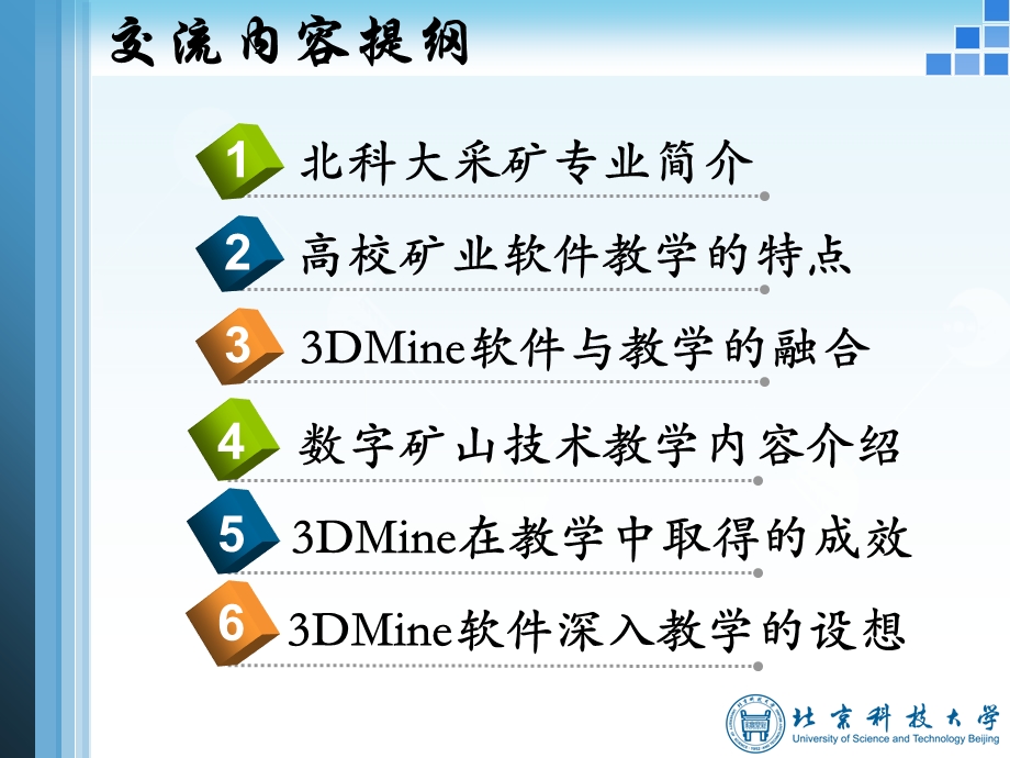 3dmine软件与采矿工程专业教学.ppt_第2页